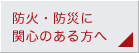 �h�΁E�h�ЂɊ֐S�̂������ 