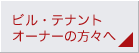 �r���E�e�i���g�I�[�i�[�̕��X��