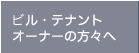 �r���E�e�i���g�I�[�i�[�̕��X��