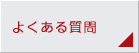 �悭���鎿��