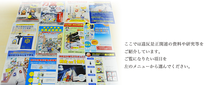 �����ł͈ᔽ�����֘A�̎����⌤���������Љ�Ă��܂��B�����ɂȂ肽�����ڂ����̃��j���[����I��ł��������B