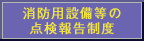 ���h�p�ݔ����̓_���񍐐��x