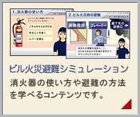 �r���΍Д��V�~�����[�V����