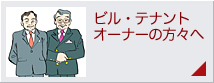�r���E�e�i���g�I�[�i�[�̕��X��
