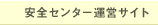 ���S�Z���^�[�^�c�T�C�g