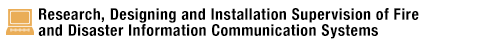 Research, Designing and Installation Supervision of Fire and Disaster Information Communication Systems