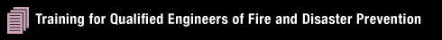 Training for Qualified Engineers of Fire and Disaster Prevention