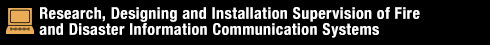 Research, Designing and Installation Supervision of Fire and Disaster Information Communication Systems