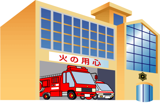 イラスト集 資料集 研修等 一般財団法人日本消防設備安全センター