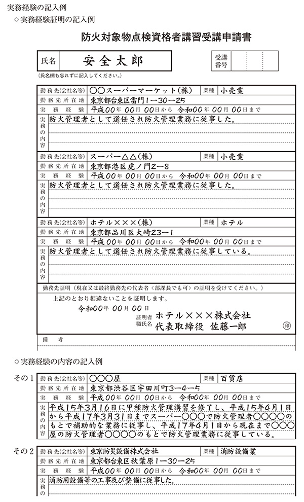 学歴及び実務経験の記入例