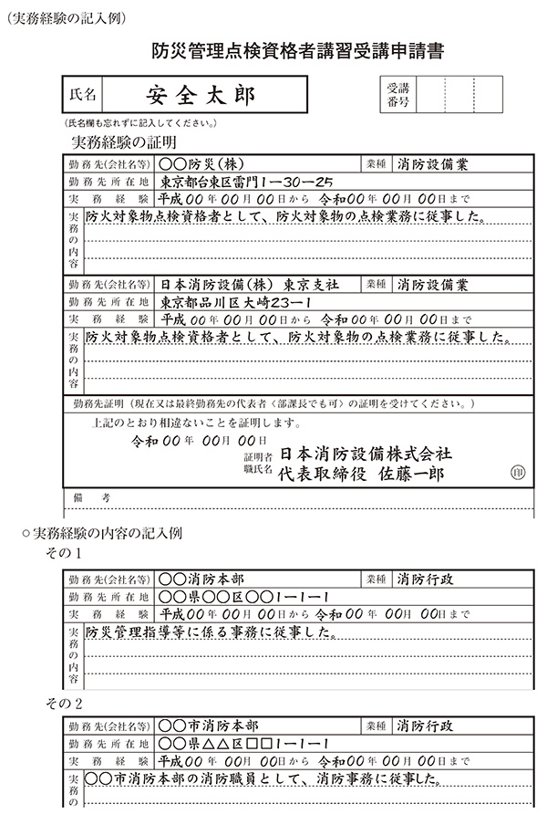 学歴及び実務経験の記入例