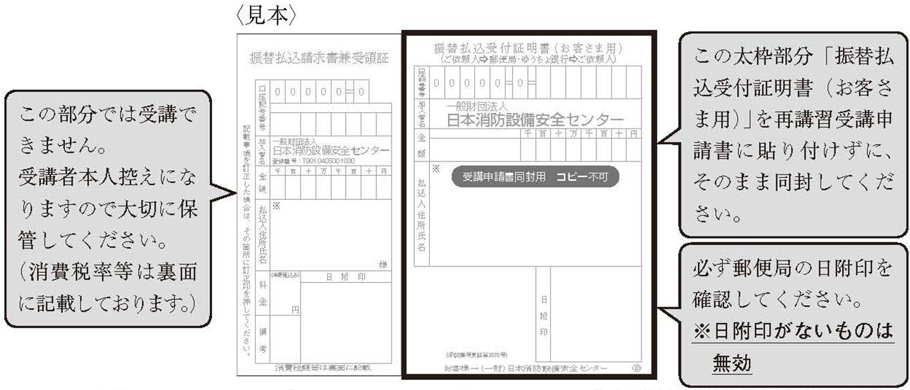 払込取扱票