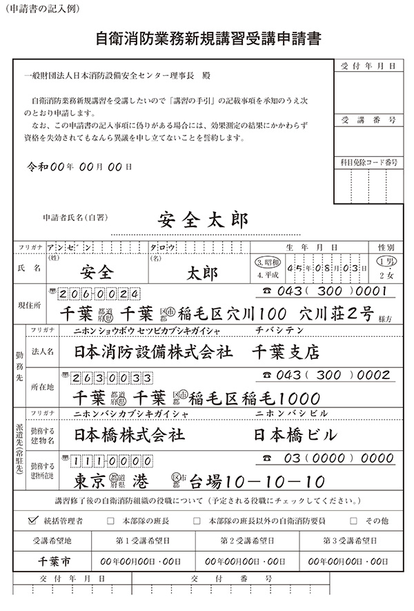 申請書の記入例