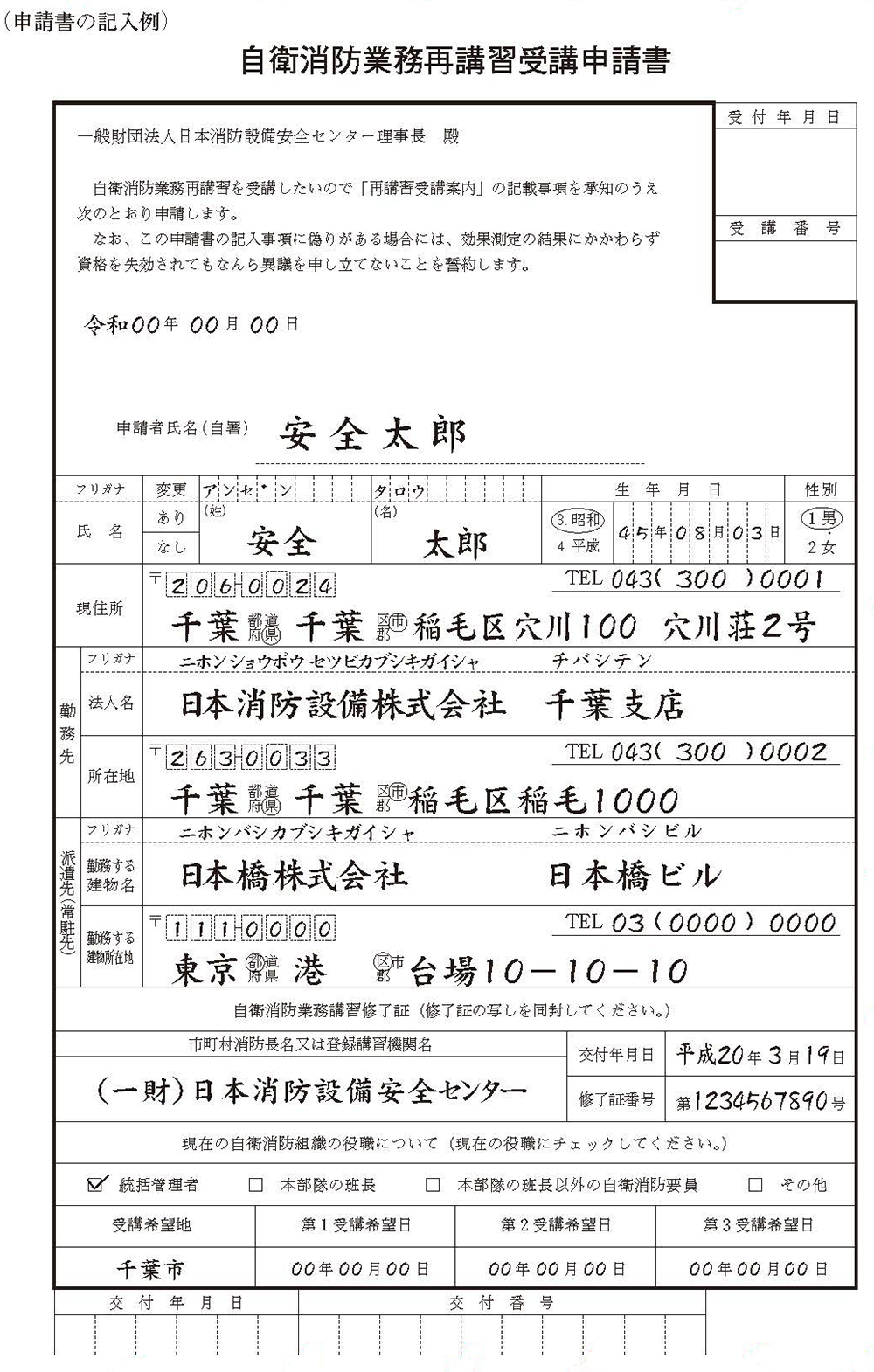 申請書の記入例