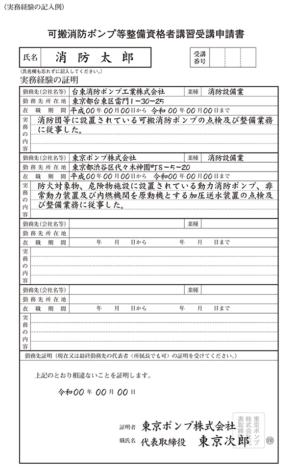 学歴及び実務経験の記入例