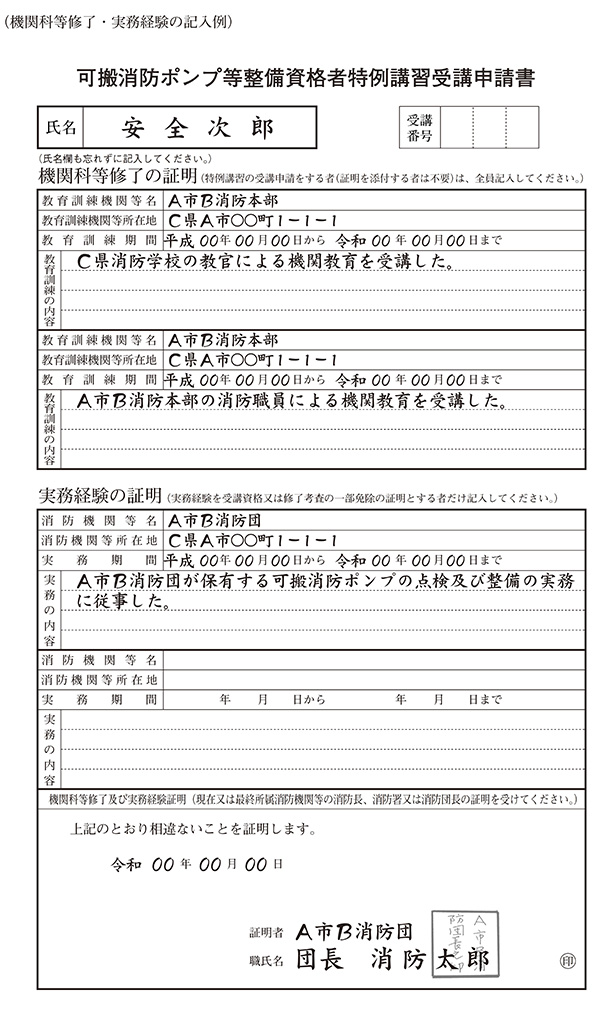 学歴及び実務経験の記入例