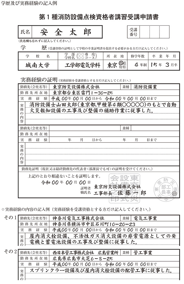 学歴及び実務経験の記入例