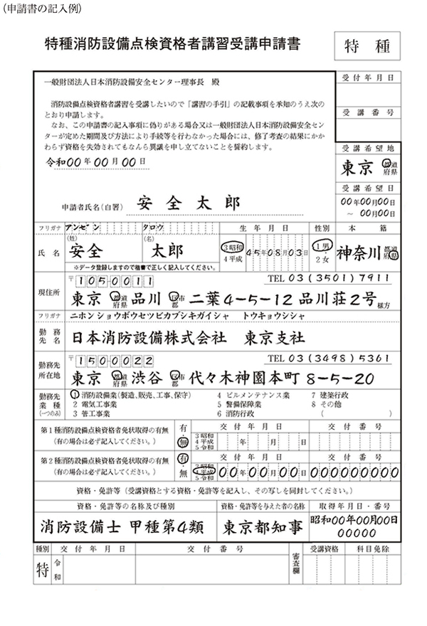 申請書の記入例