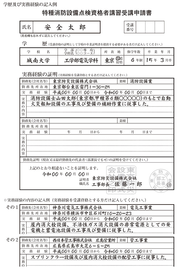 学歴及び実務経験の記入例