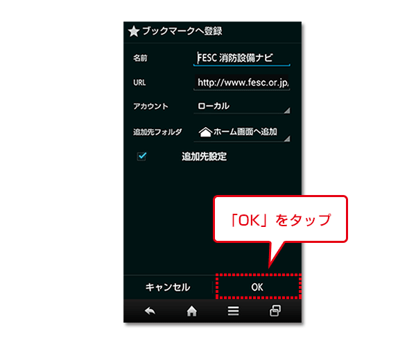 「OK」をタップ