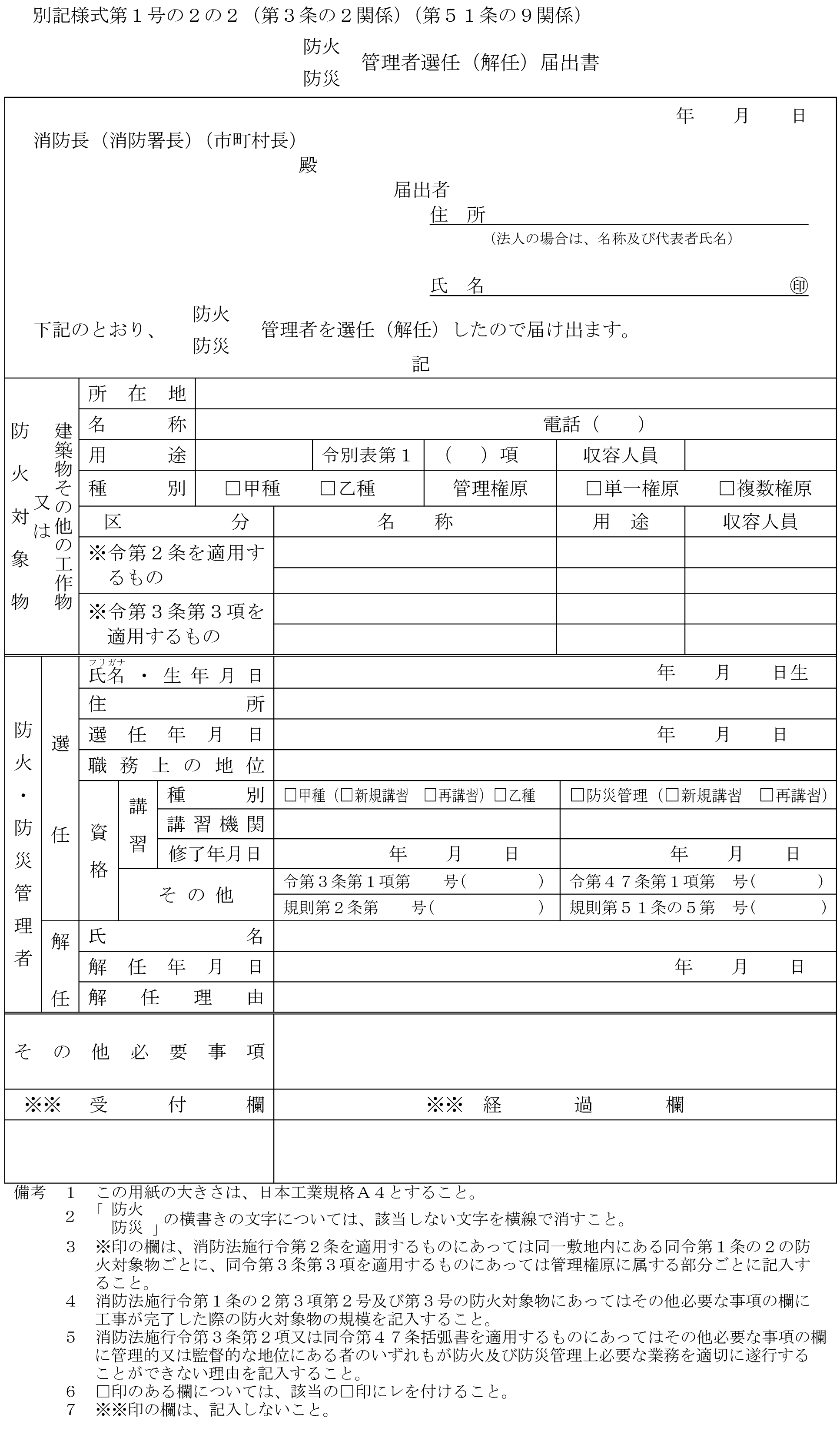 消防設置届出書記入例 消防設置届 誘導灯 記入例 Pnfw 
