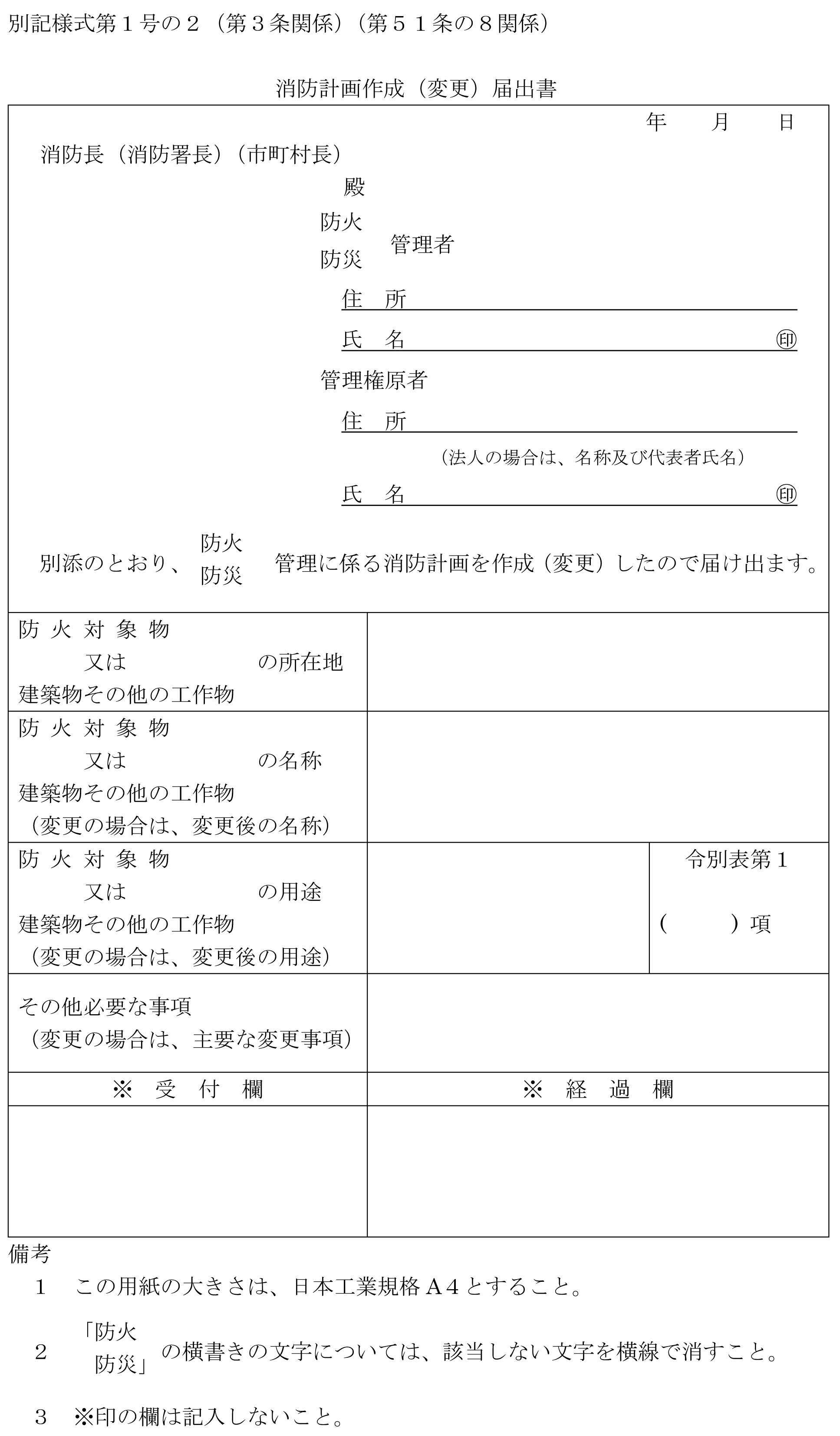 FESC 消防設備ナビ 届出様式 FESC 消防設備ナビ 届出様式