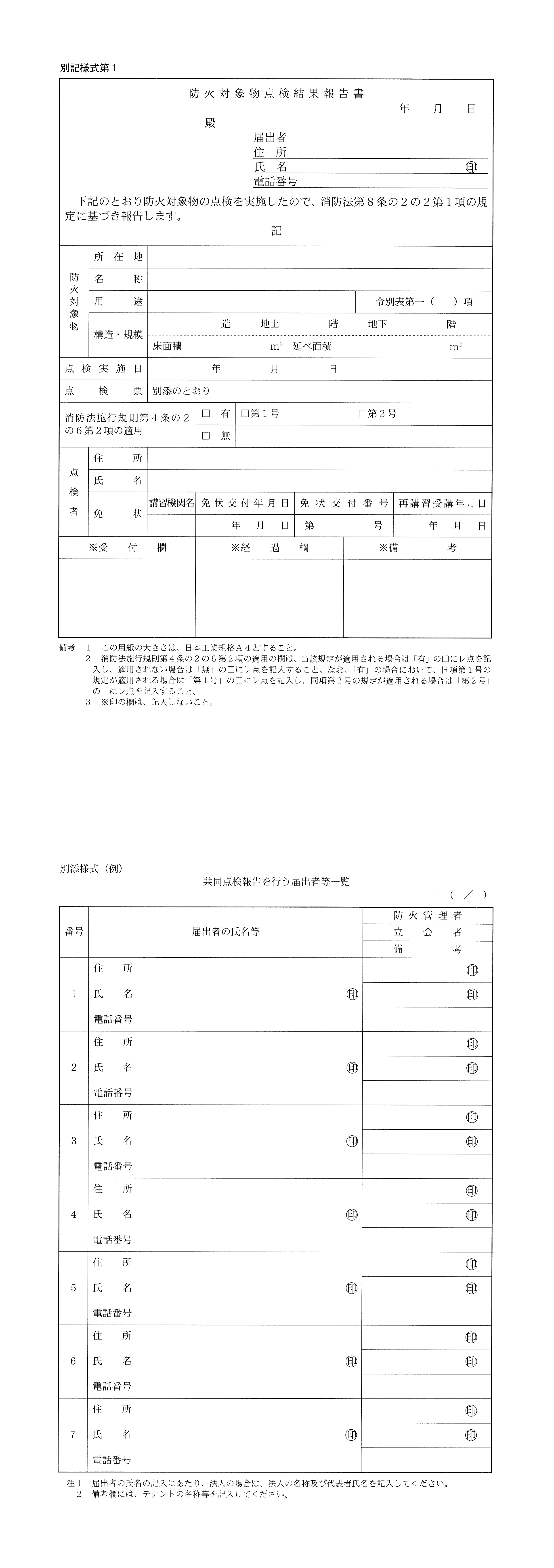 届 開始 防火 物 使用 対象