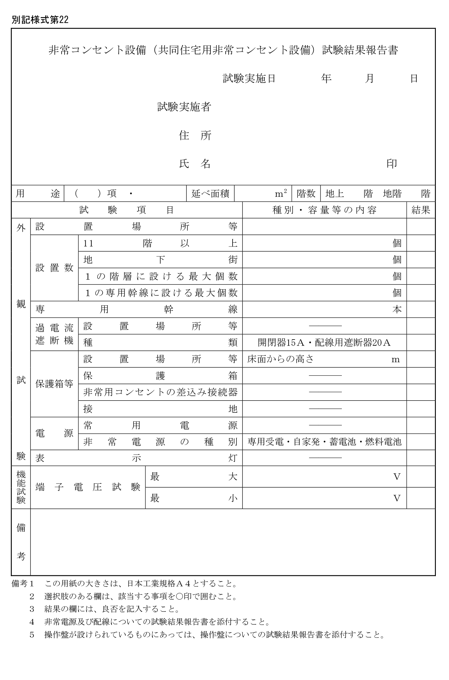 共同住宅用自動火災報知設備